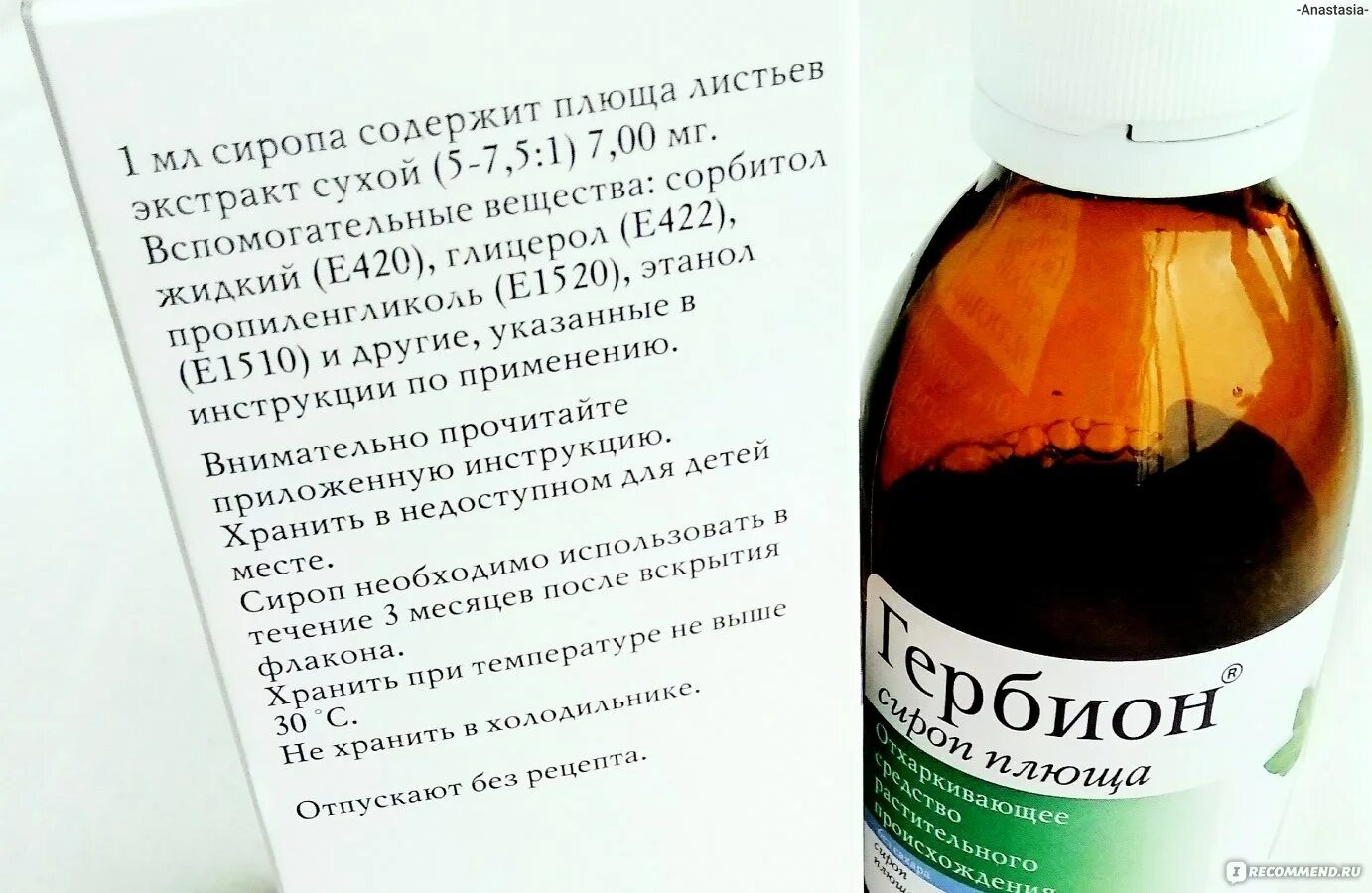 Сироп надо запивать водой. Сироп от кашля. Название сиропов от сухого кашля. Сухой кашель сироп. Сироп от кашля для детей.