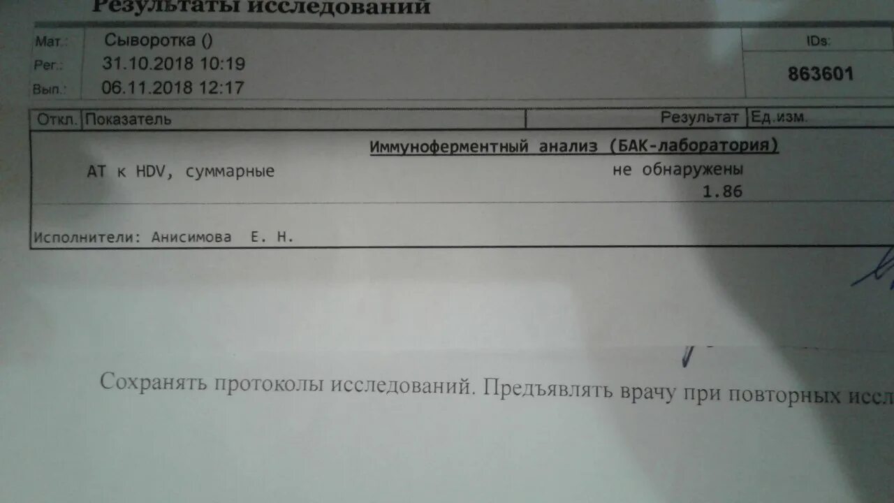 Анализ ифа на вич. ИФА анализ на гепатит. Расшифровка анализа на гепатит с ИФА. ИФА ВИЧ анализ. ИФА крови на гепатиты в и с.