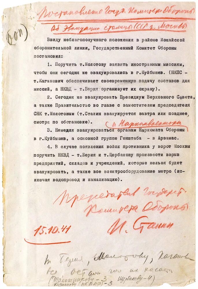 Председатель совета по эвакуации ссср. Постановление государственного комитета обороны 15 октября 1941 года. Постановление 1941 год Сталин комитет обороны. Указ об эвакуации Москвы 1941. Постановление государственного комитета обороны 1941 октябрь.