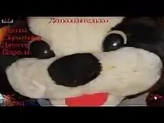 Плюшевые падлы