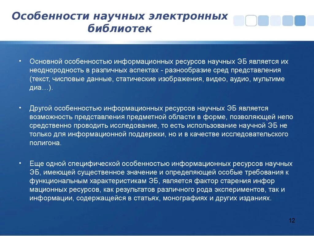 Задачи электронной библиотеки. Электронная библиотека характеристика. Формирование запросов для работы с электронными СМИ. Особенности электронных библиотек.