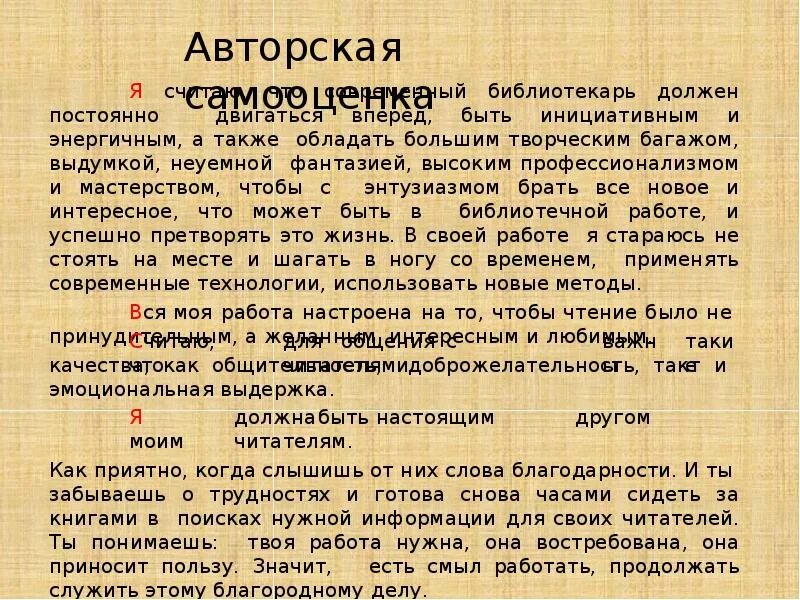 Авторская самооценка библиотекаря в портфолио. Что такое самооценка кратко. Самооценка деятельности. Самооценка презентация. Самооценка.