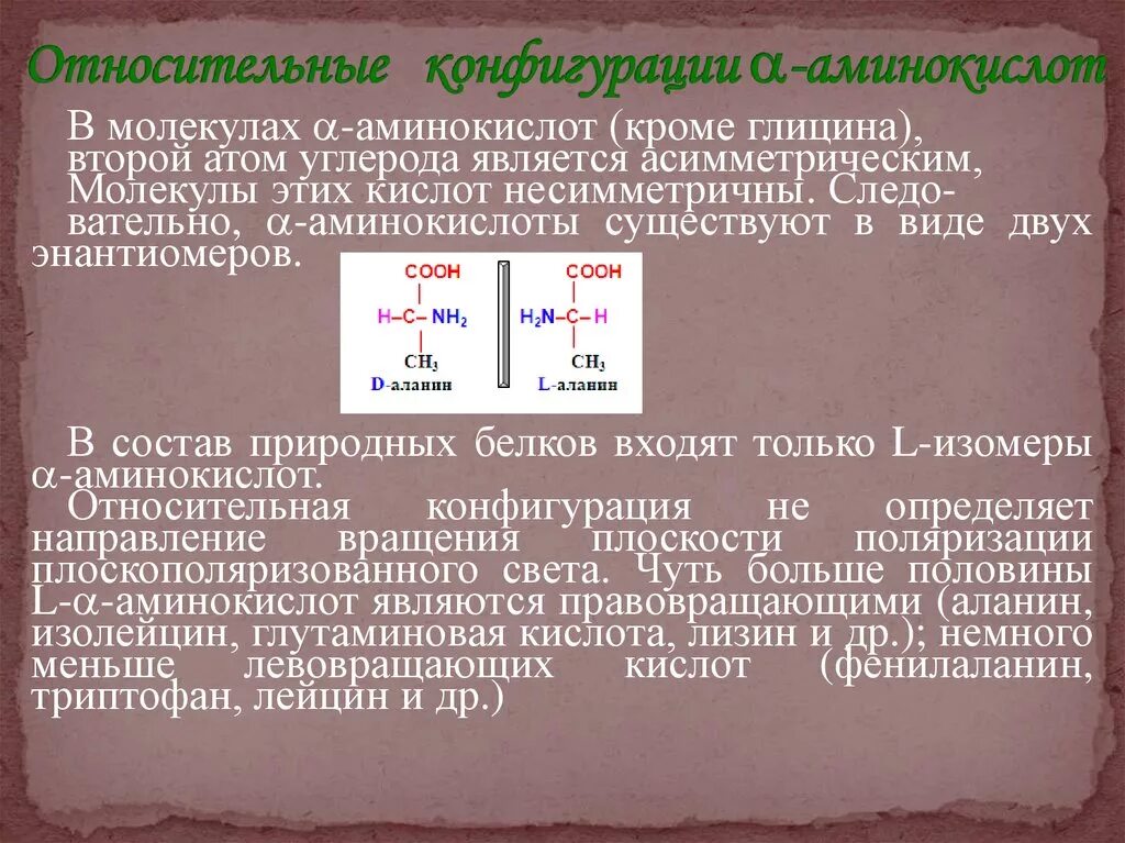 Содержащими аминокислотами являются