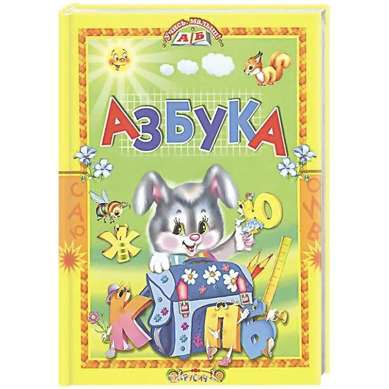 Книга азбука. Азбука 103. Азбука издательство аст. Азбука 103. Азбука 103.