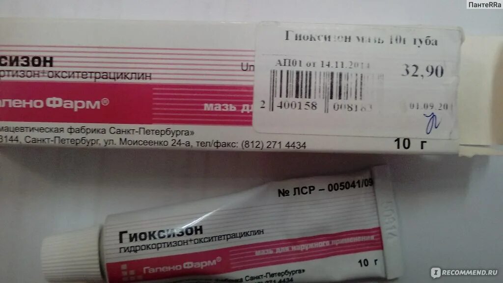 Мазь от лишаев для людей быстрого. Мазь лишай гормональная. название мази от лишаев. мазь от лишая на коже у взрослых.