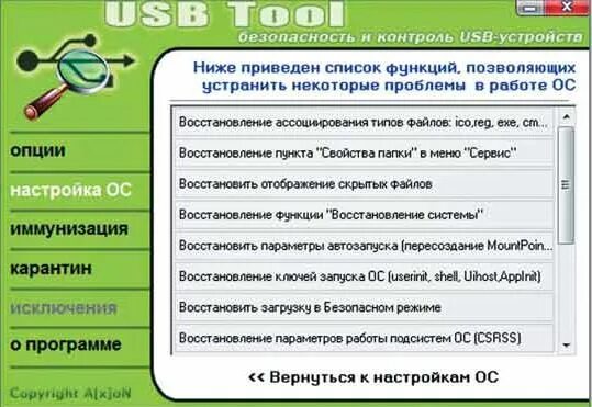 Программа юсб. Программа юсб