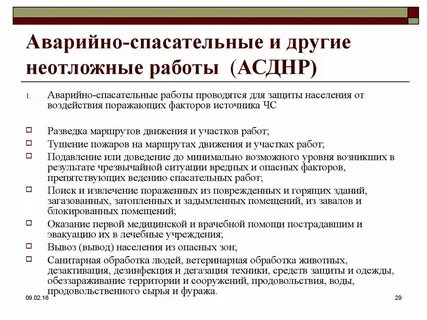 Основные задачи неотложных работ