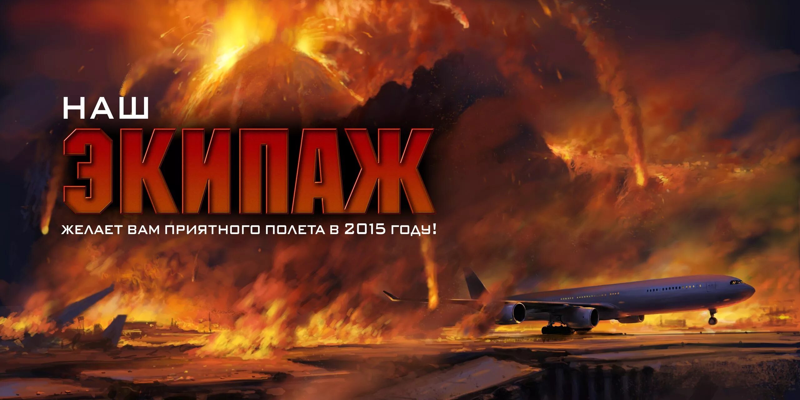 Юрий богатиков экипаж одна семья. Новый фильм экипаж 2023. Экипаж 1 семья. Песня экипаж одна семья. Экипаж фильм.