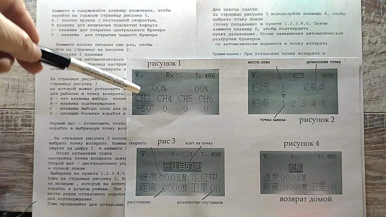 Как привязать пульт к кораблику