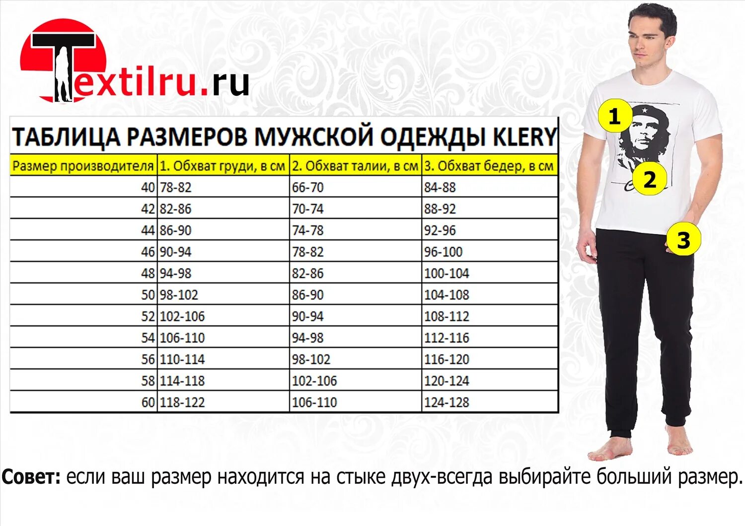 Таблица размеров одежды для мужчин. Таблица мужских размеров. Мужские Размеры одежды. Таблица размеров мужской одежды.