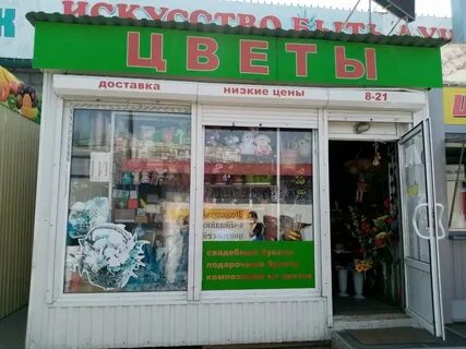 Цветочный магазин омск