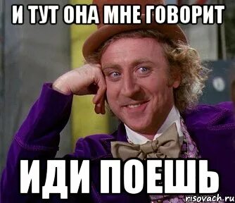 Иди поешь