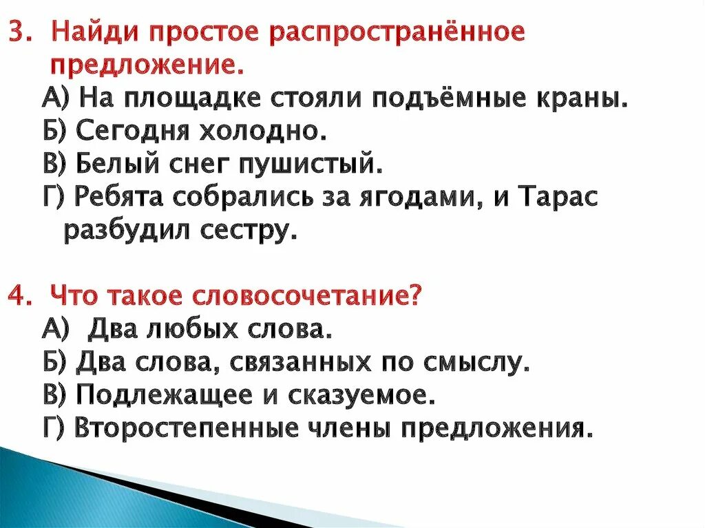 Какой то составить предложение. Простое распространённое предложение. распространенные предложения 3 класс. придумать распространенные предложения.