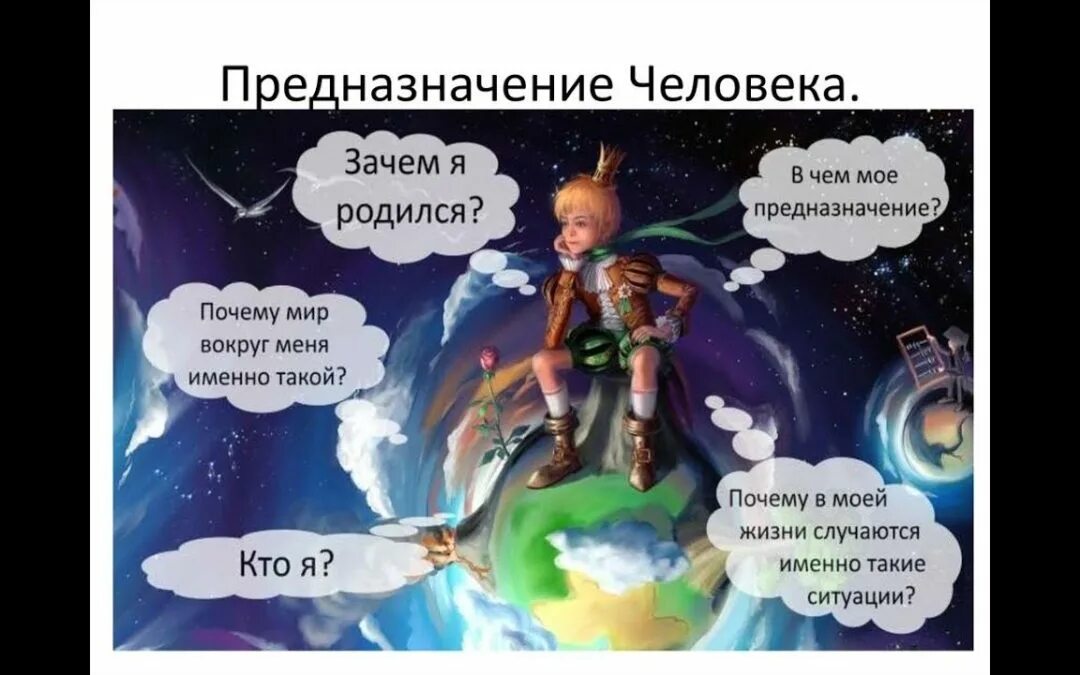 Помогу найти предназначение. Человеческое предназначение. жизненное предназначение. моё предназначение в жизни. как понять своё предназначение в жизни.