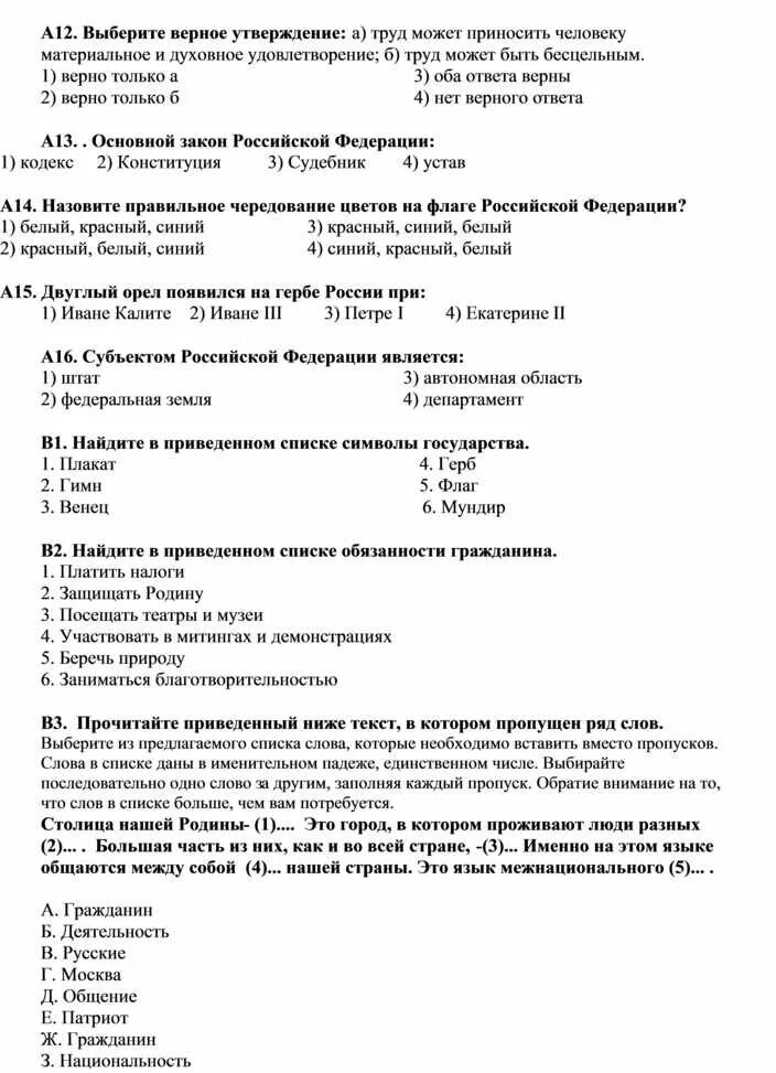 Проверочная работа по обществознанию 6 класс ответы. Тестирование по обществознанию 6 класс. Тестирование по обществознанию 6 класс с ответами. Тест РАО обществознанию 6 класс. Тест по обществознанию 6 класс вариант 1.