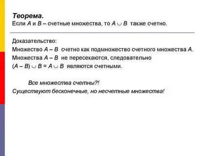 Является ли множество счетным