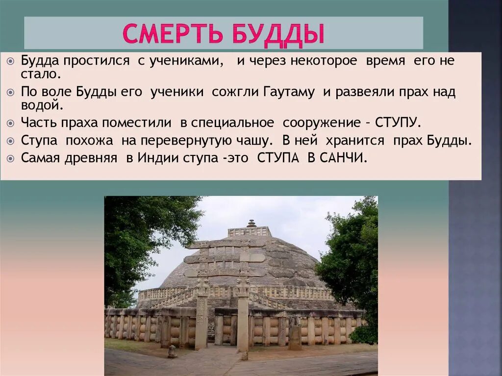 После смерти в буддизме. Смерть в буддизме. Культурные традиции буддизма. Презентация отношение к смерти в буддизме. Смерть Будды Шакьямуни.