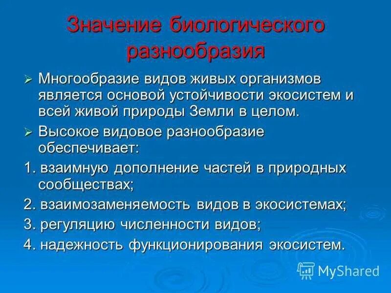 В сохранении многообразия. Значимость биоразнообразия. Важность сохранения биоразнообразия. Значение сохранения биоразнообразия. Значение биологического разнообразия.