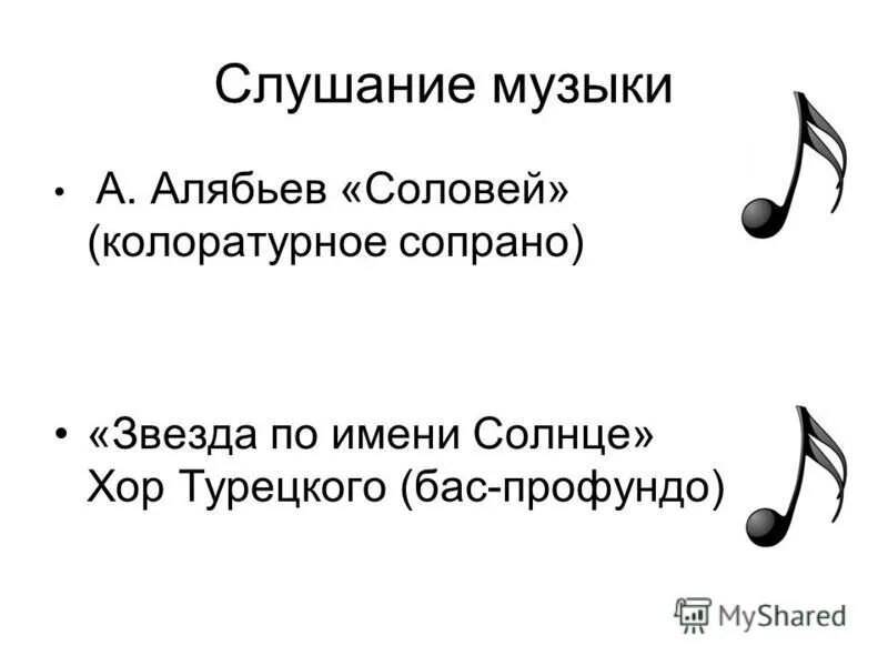 Регистры певческого голоса. Вокальная мелодия напоминающая разговорную речь. Интонация выразительная и изобразительная. Музыкальная фраза. Современные представители музыкально-разговорного жанра.