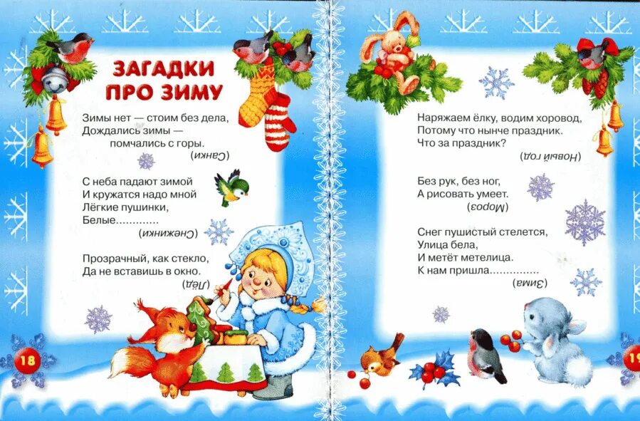 Сочинить загадку о зиме