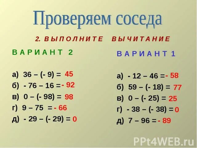 Тренажер вычитание целых
