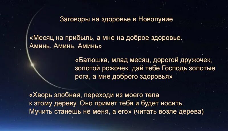 Загадать желание в новолуние в феврале. Новолуние. Новолуние в сентябре 2022. Новолуние загадать желание. Ночь новолуние.