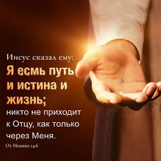 Истина принимаемая на веру