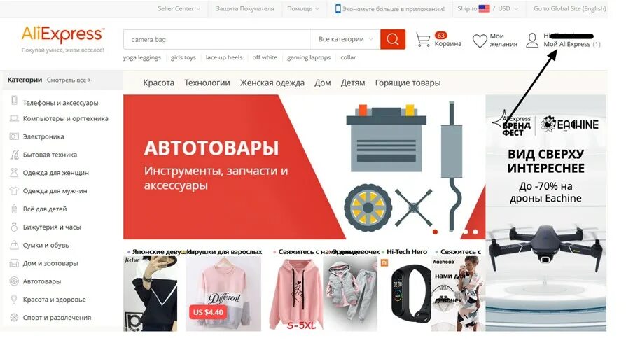 Мой АЛИЭКСПРЕСС. АЛИЭКСПРЕСС Мои кабинет. Мой ALIEXPRESS на русском. АЛИЭКСПРЕСС личный кабинет вход в личный кабинет.