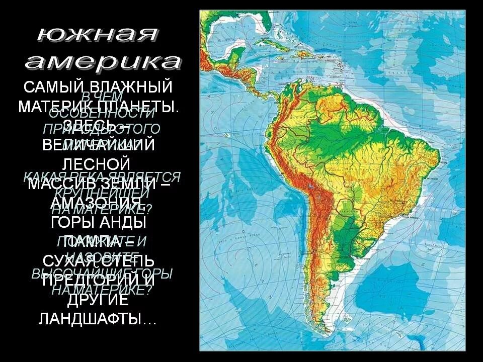 Страны расположенные в андах. Анды на карте. Южная Америка материк. Анды на карте Южной Америки.