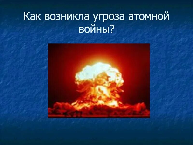 Опасность ядерной войны. Презентации про ядерн. Угроза ядерной войны презентация. Угрожает ядерной войной