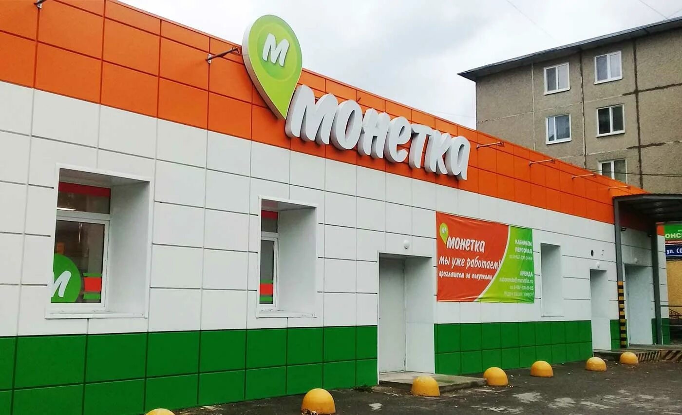 Как работает монетка. Магазин монетка режим работы. Магазин монетка фото. Приглашаем продавца. Монетка магазин продавцы.