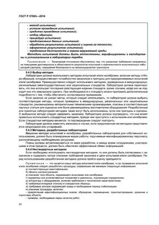 Количество методов испытаний