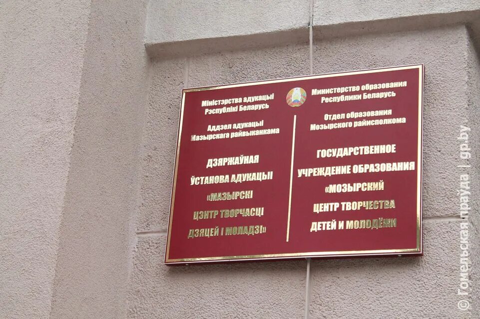 Центр творчества мозырь. Центр творчества мозырь