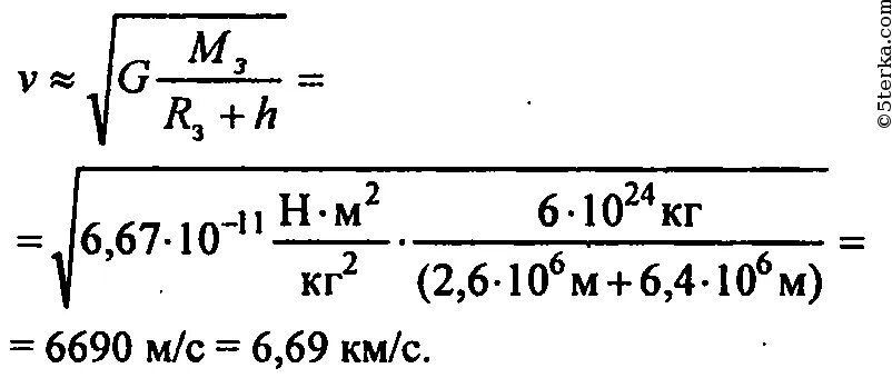 6 67 10 7. Определите скорость искусственного спутника земли если. Определите скорость искусственного спутника земли 2600. Определите скорость искусственного спутника земли если он движется. Скорость спутника на высоте.