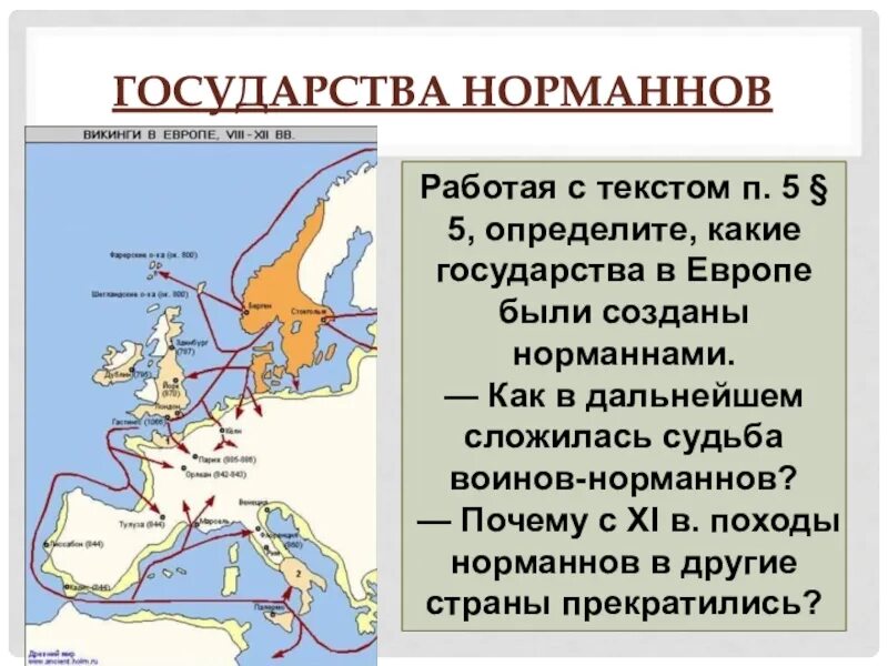 Почему европа боится. Государства норманнов в Европе. Территория норманнов. Походы норманнов на Англию. Государства созданные в Европе норманнами 6 класс.