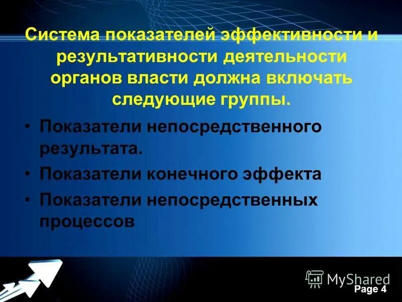 Показатели непосредственного результата. Показатели непосредственного результата. Количественный результативный показатель. Показатели конечного эффекта. Показатели характеризующие научную деятельность.