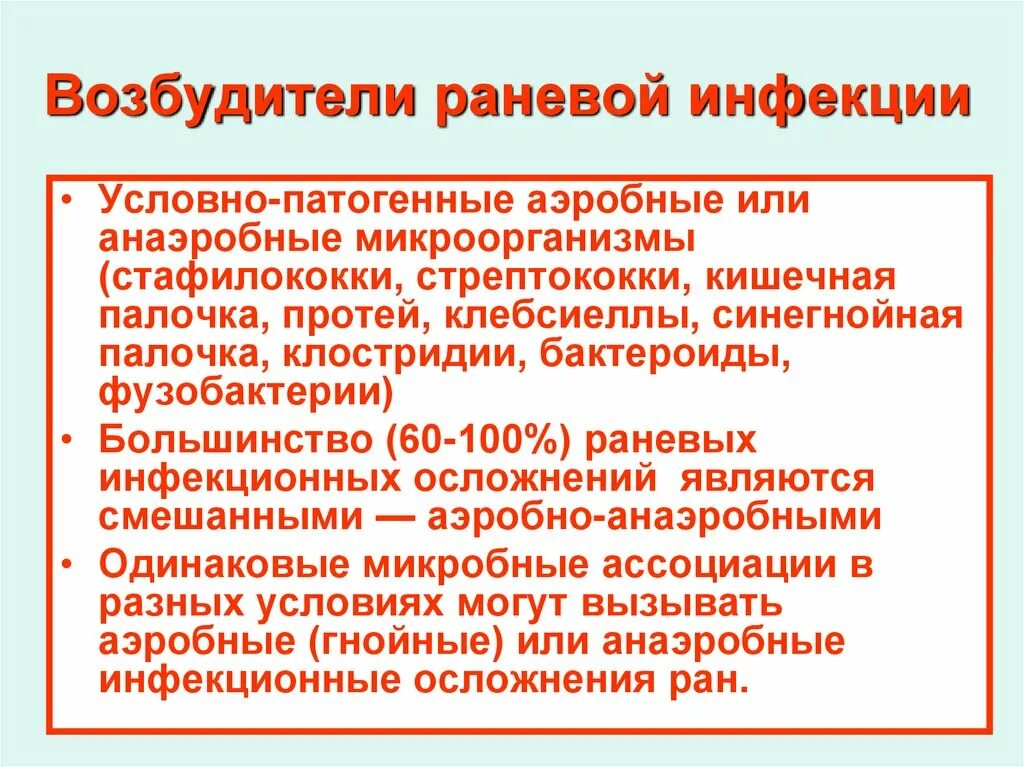 Инфекционные осложнения ранений и травм. Инфекционные осложнения РАН. Классификация инфекционных осложнений. Классификация инфекционных осложнений РАН. Инфекционные осложнения профилактика