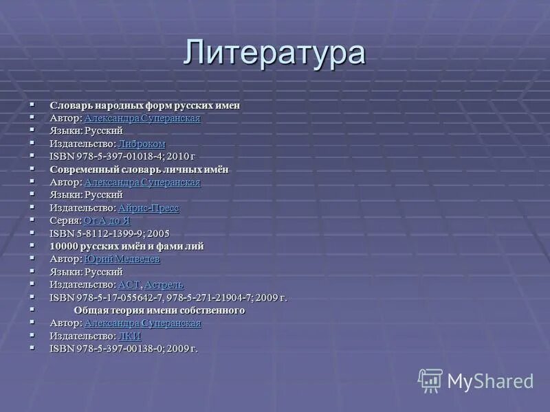 Формы личных имен. Как составить словарь личных имен. Склонение местоимений 1 лица по падежам. Формы личных имен. Словарь имен.