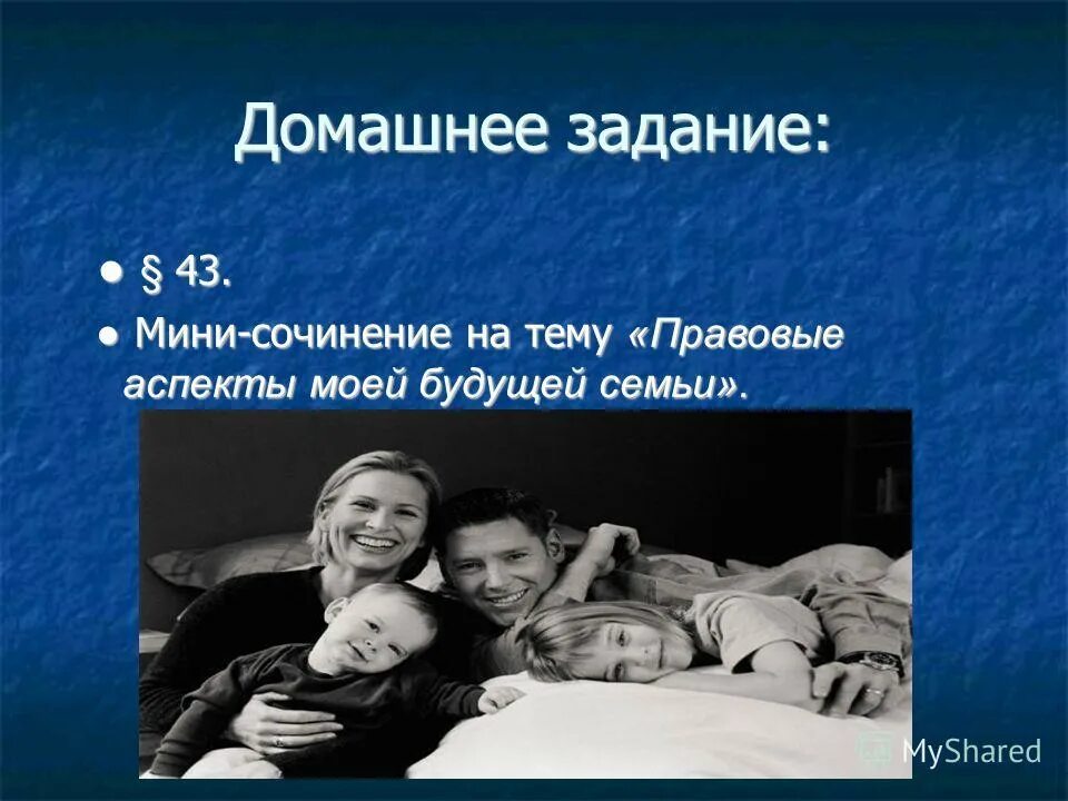 вывод на тему моя семья. сочинение на тему моя будущая семья. моя будущая семья сочинение. мини сочинение каким должен быть учитель. моя семья в будущем сочинение.