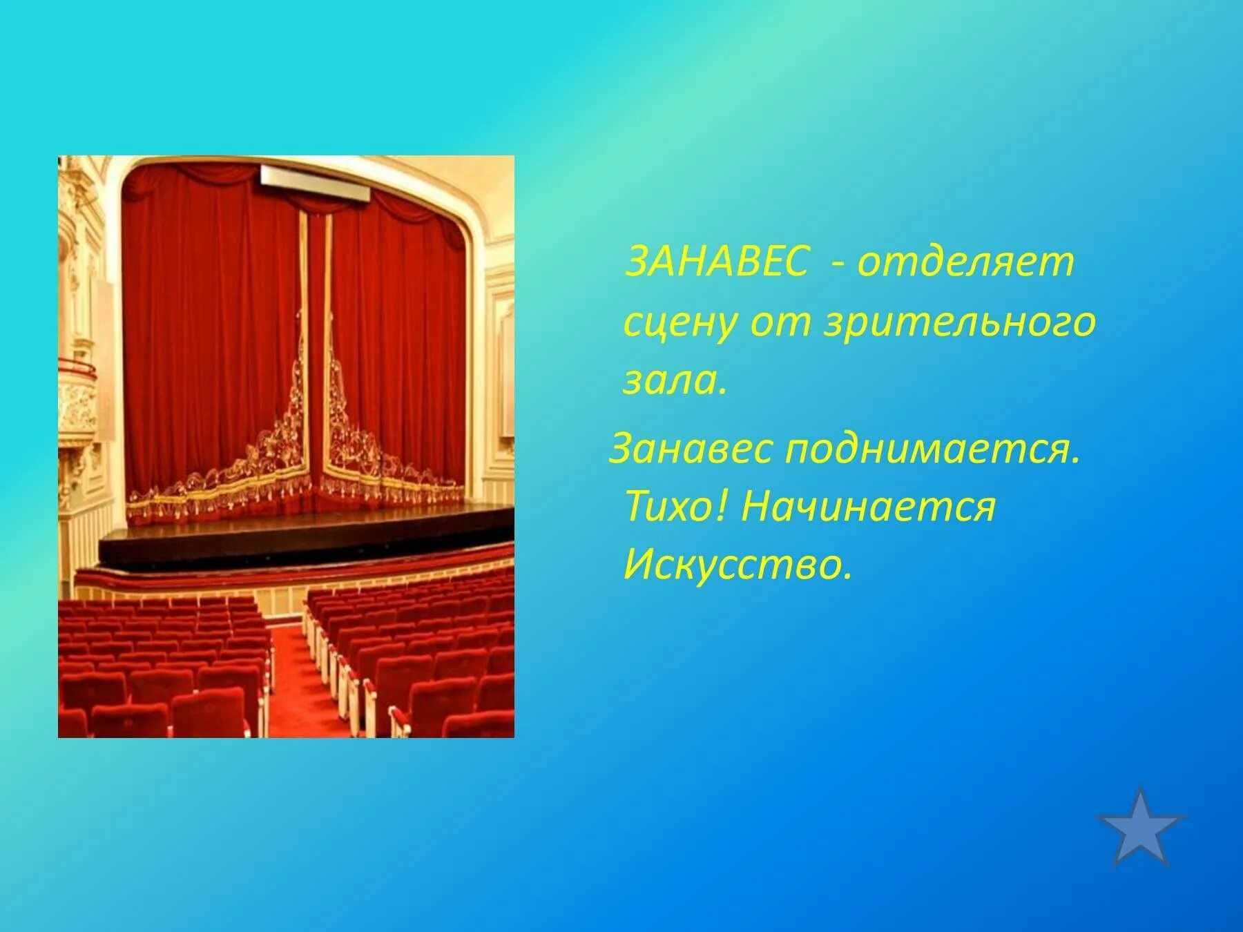 Театр определение. Что такое искусство? театр. театральный занавес. сцена театра презентация для детей. 8 класс театральное искусство.
