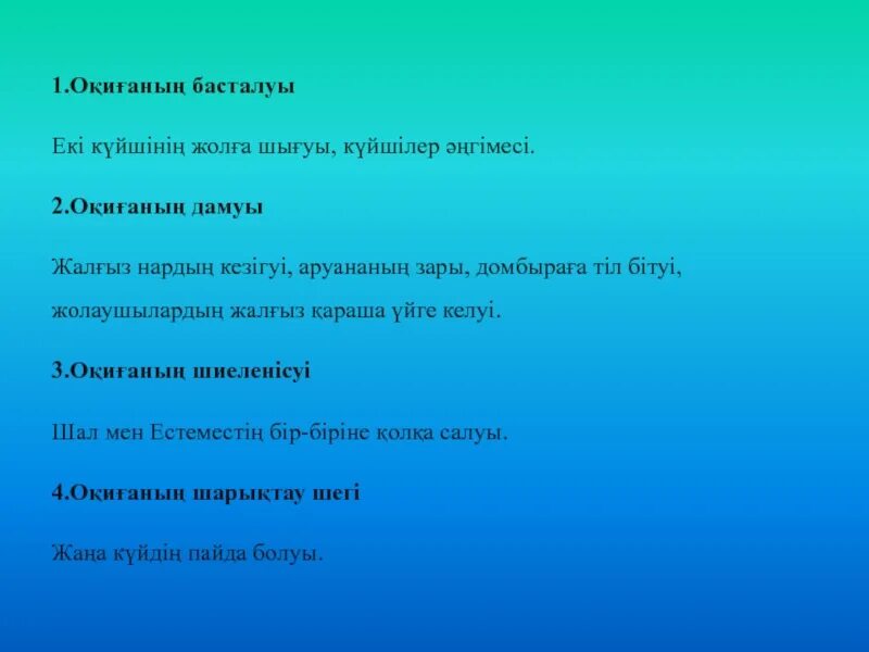 Тахауи ахтанов күй аңызы. Тахауи Ахтанов күй аңызы презентация. Тахауи Ахтанов презентация. О чем говорится в тексте. Т Ахтанов күй аңызы презентация.