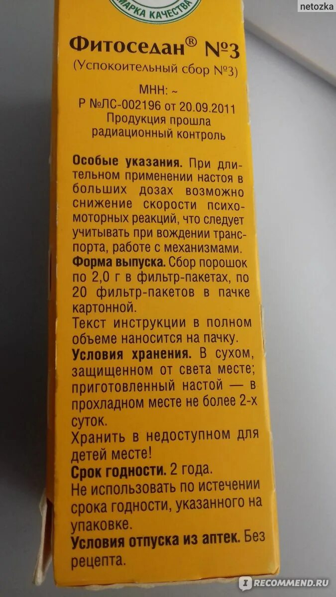 Фитоседан 3. Фитоседан 2. Фитоседан успокоительный сбор. Фитоседан успокоительный сбор Красногорсклексредства 3. Успокоительный сбор номер