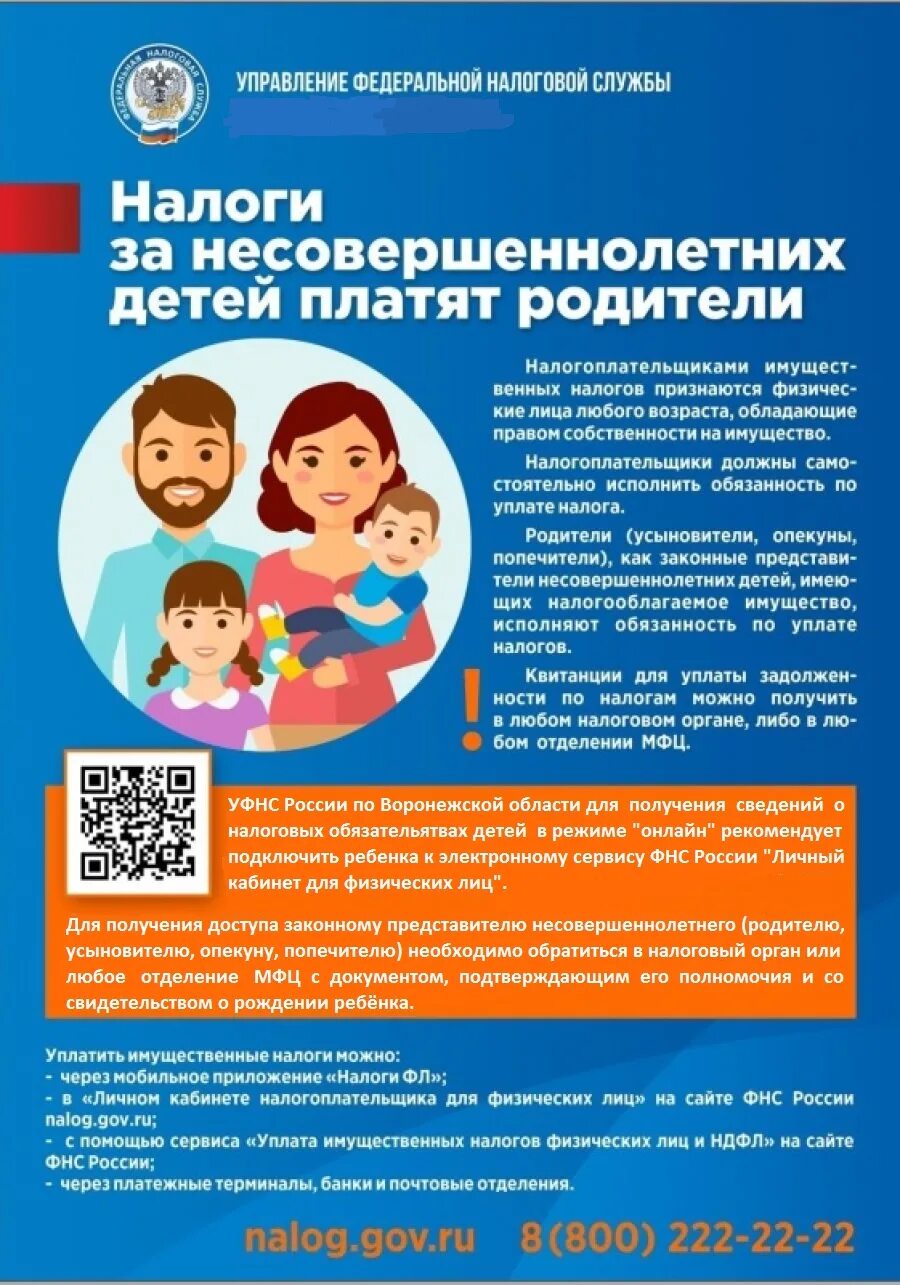 Квартира на ребенка кто платит налог. Имущественные налоги за детей. родители платят. налоги за несовершеннолетних детей платят родители фото. нет детей плати налог.