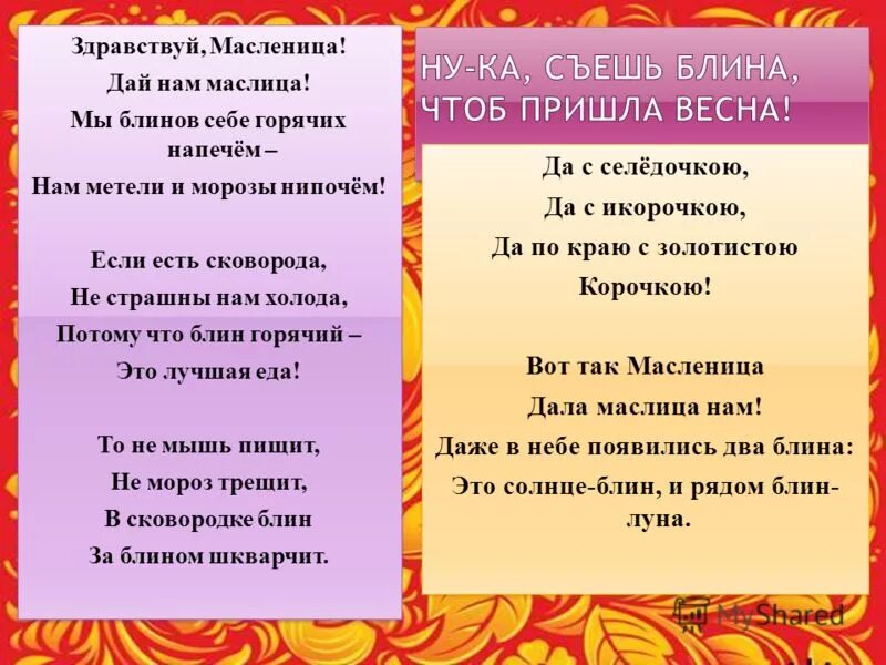 Здравствуй масленица дай нам маслица песня