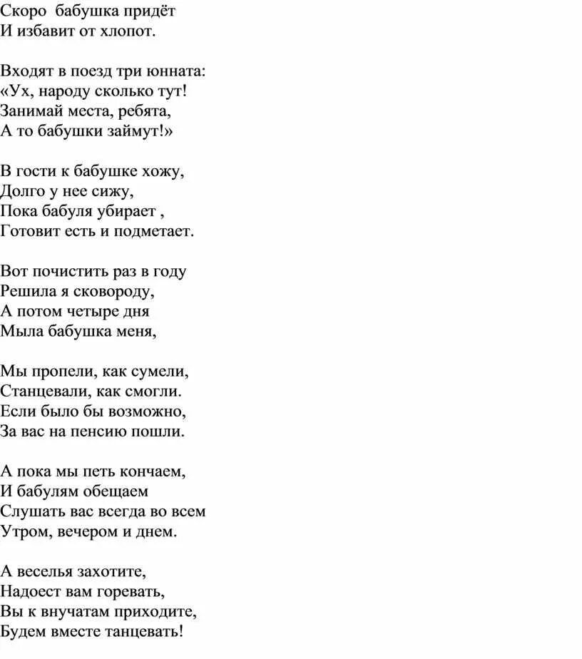 Слова песни приходите в мой. Текст песни бабушка и дедушка. Текст песенки дедушка и бабушка и дедушка. Песня про бабушку и дедушку слова.