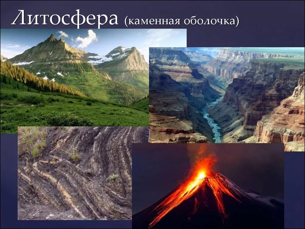 2 литосфера. Литосфера. литосфера твердая оболочка земли. литосфера горы. каменная оболочка земли.