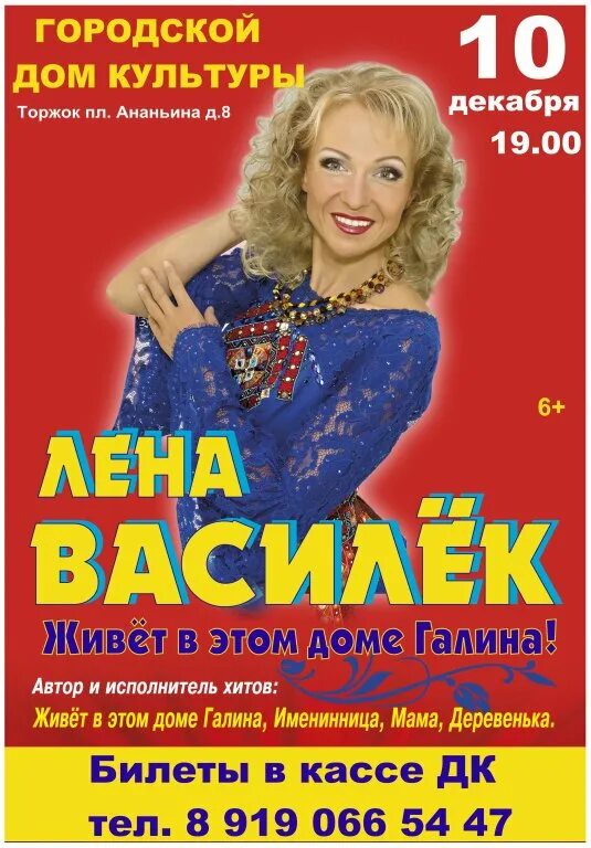 Лена василек афиша. Дк торжок. лена василек. дворец культуры в торжке. день матери дк торжок.