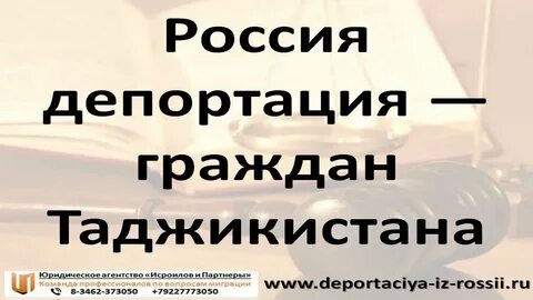 Депортация таджиков март 2024