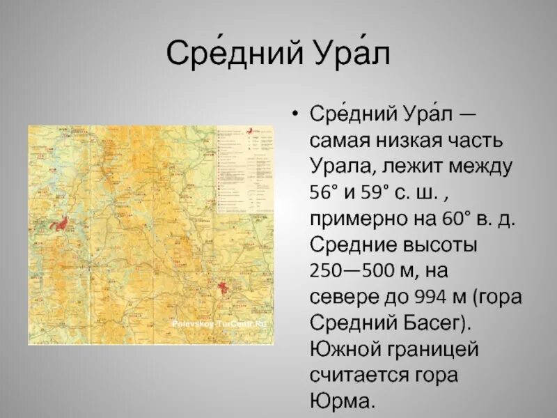 Самая южная точка урала. Части Урала. Средняя часть Урала. Урал расположен между. Средний Урал на карте.