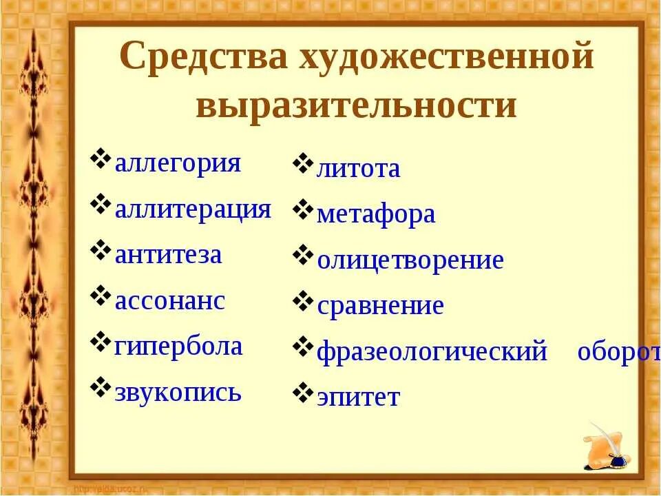 Средства художественной выразительности. Художественные средства выр. Средства хубдожественнойвыразительности. Средства художественныйвыразительность. Как понять какое средство выразительности